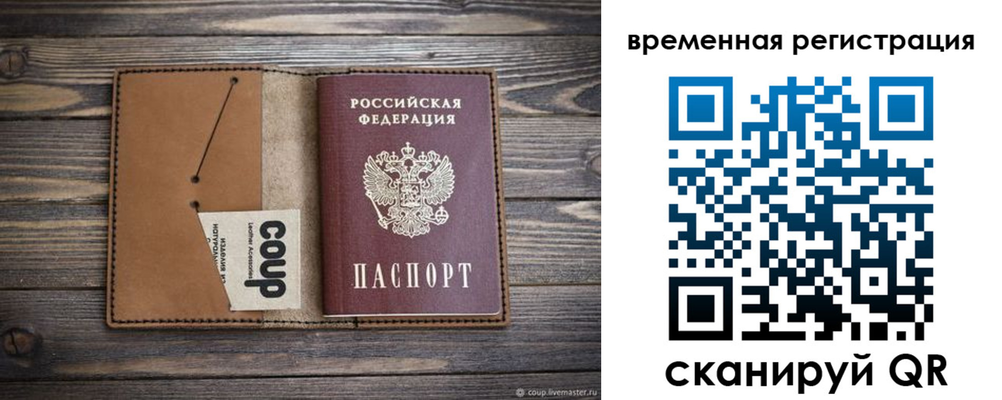 прописка законно в Долинске